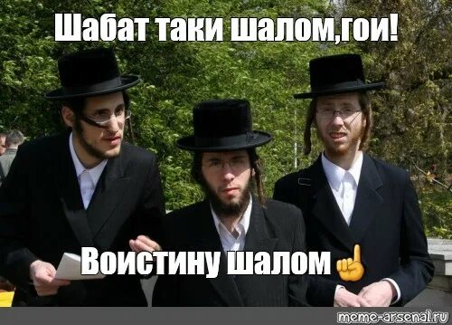 Шалом фраза. Шабат шалом воистину шалом. суббота у евреев. еврей шалом. евреи соблюдают субботу.