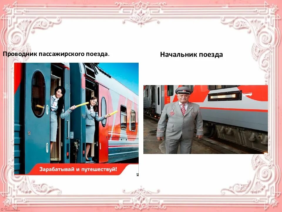 Проект на тему профессия железнодорожник 9 класс Моя будущая профессия железнодорожник презентация онлайн