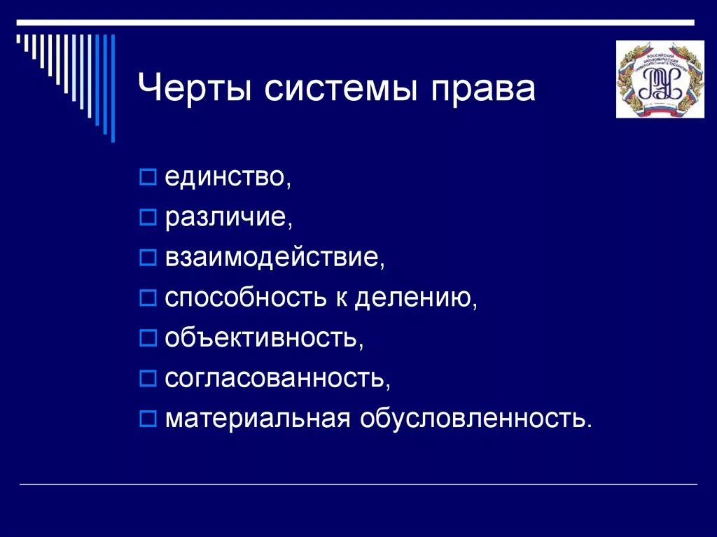 Характерная черта правовой системы. Характерная черта правовой системы. Структурные элементы правовой системы общества. Характерная черта правовой системы. Характерные черты нормативного правового акта.