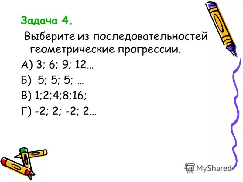 Презентация геометрическая прогрессия 9 класс мерзляк. Геометрия последовательность Алгебра 9 класс.