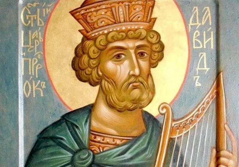 день царя давида. пророк давид псалмопевец. правление царя давида. икона царя давида псалмопевца. царь давид псалмопевец.