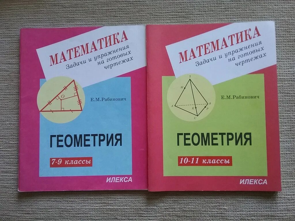 Задачи на готовых чертежах 10 класс рабинович. Рабинович геометрия 10-11. Рабинович 10-11 класс геометрия. Геометрия 8 класс Рабинович. Рабинович 10-11 класс геометрия гдз.