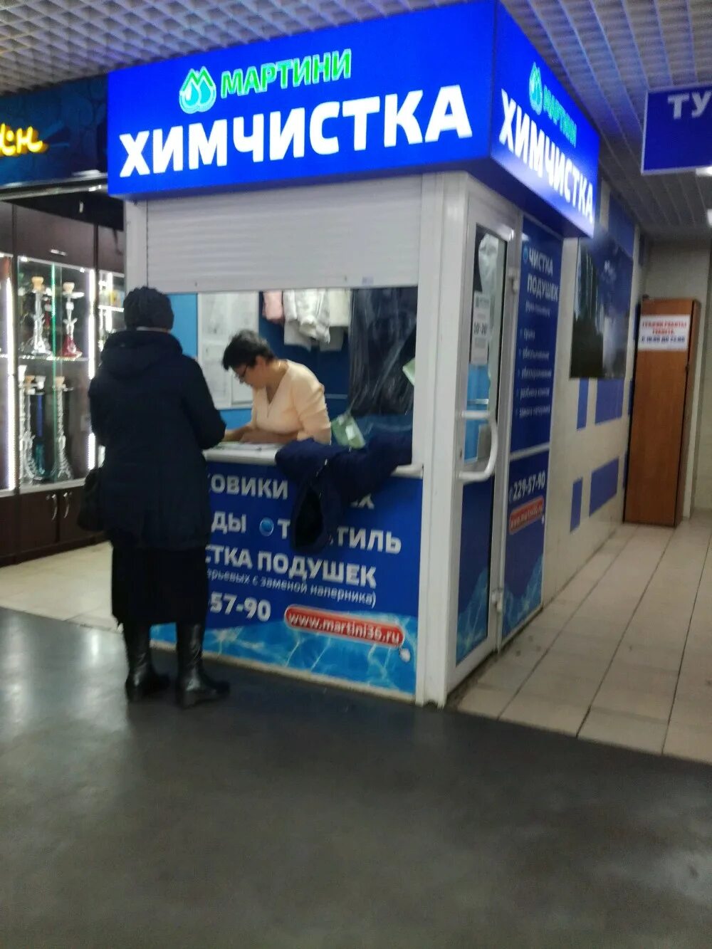 Мартини рязань химчистка торговый городок. Химчистка. Тц линия воронеж. Химчистка мартини тамбов. Химчистка мартини.