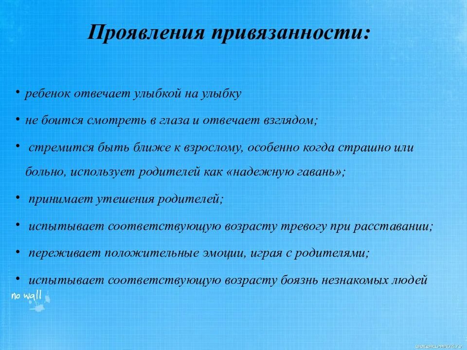 Избегающий тип привязанности как избавиться. Проявление привязанности. проявление привязанности в семье. привязанность симптомы. привязанность ребенка.