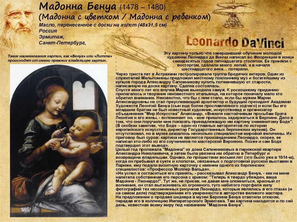 Леонардо да Винчи. Мадонна с младенцем (Мадонна Бенуа). Мадонна Бенуа 1478. «Мадонна Бенуа» (1480). Мадонна Бенуа Леонардо картина. Автор картины мадонна с младенцем