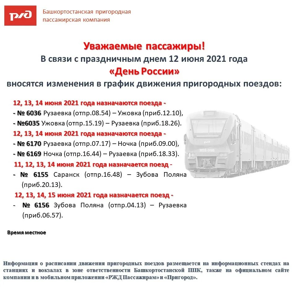 Расписание поезда сура из москвы