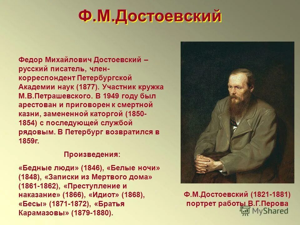 доклад о жизни достоевского. психологический реализм произведения. достоевский писатель биография. достоевский писатель. художественные открытия ф достоевского.