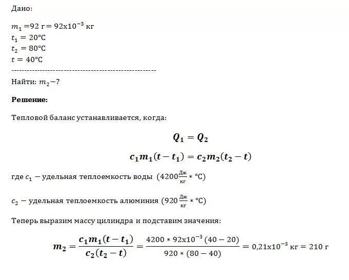 В воду опустили алюминиевый цилиндр. Цилиндр из графита массой 40 грамм. Металлический цилиндр нагрели и опустили. Тепловые потери через цилиндр. В калориметр опускают цинковый цилиндр массой 0.8 кг.