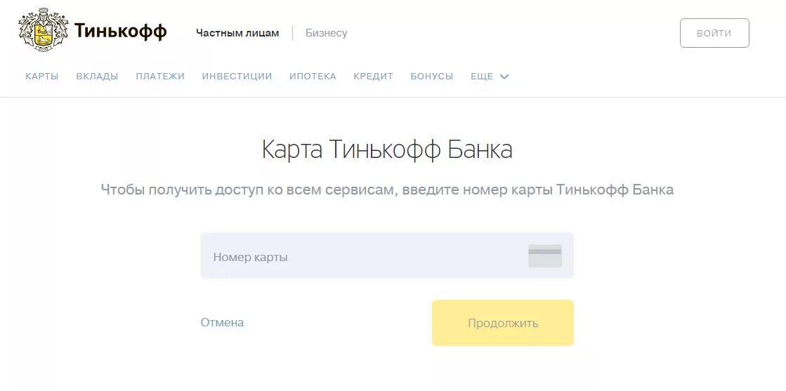 Номер карты тинькофф банка. Пароль тинькофф банк. Номер телефона тинькофф банк. Тинькофф карта номер телефона. Как отвязать номер телефона от тинькофф