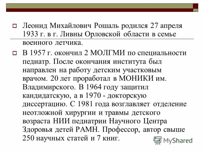 Л м рошаль биография. Л м рошаль биография. Л м рошаль биография. Л м рошаль биография. Л м рошаль биография.