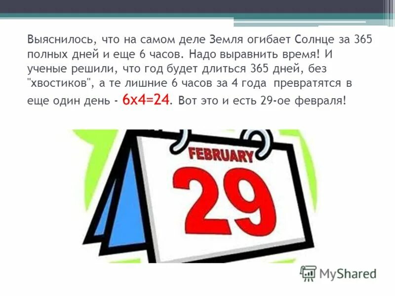 365 дней и 6 часов. Телеканал 365 дней. 365 Дней в году. 365 Дней 1. 365 Новых дней.