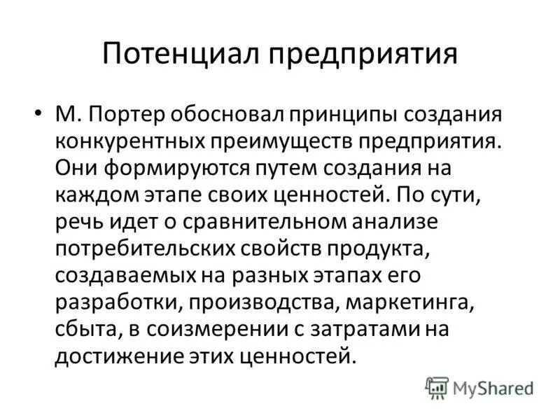 Человеческий потенциала организации