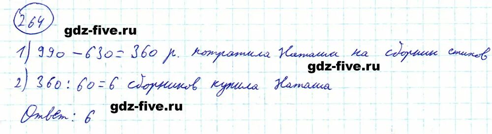 Стр 51 математика 5 класс 1. Математика 5 класс номер 264. Задача 264 по математике 5 класс Мерзляк.