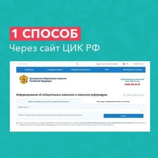 Информирование об избирательных комиссиях