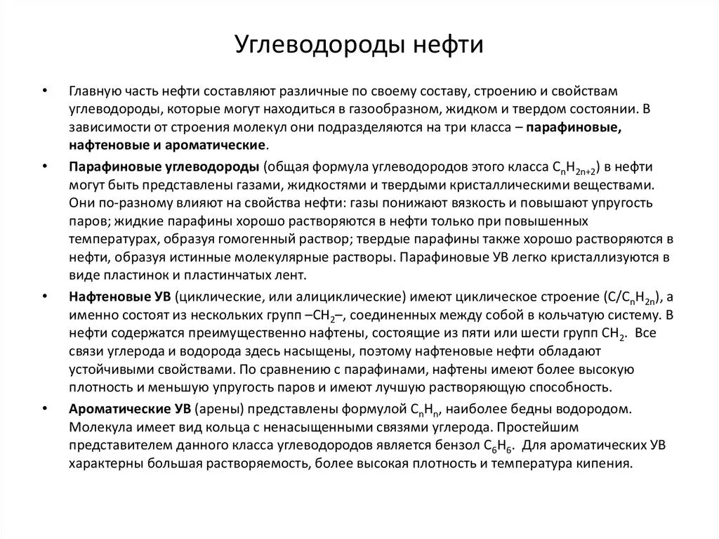 Углеводороды нефтепродуктов. Состав нефти углеводороды. Основные классы углеводородов нефти. Основные классы углеводородов, входящих в состав нефти. Углеводородный состав нефти.