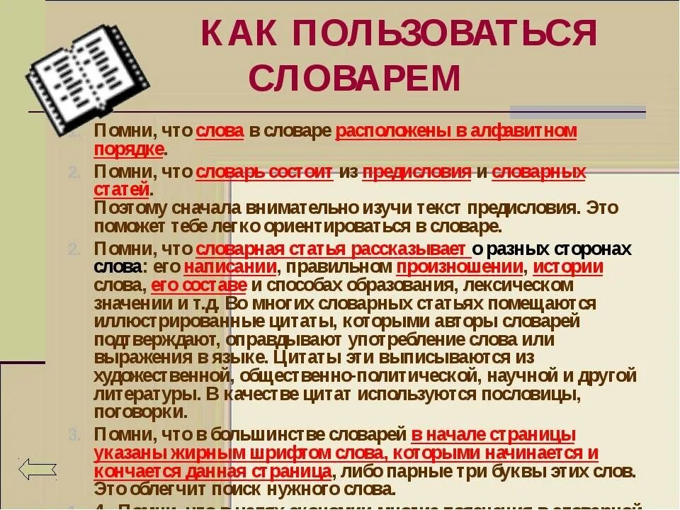 Мудрое правило средство языковой. Что означает текст. Как написать правильно словарь. Статьи которые надо знать. Как писать слово статей.