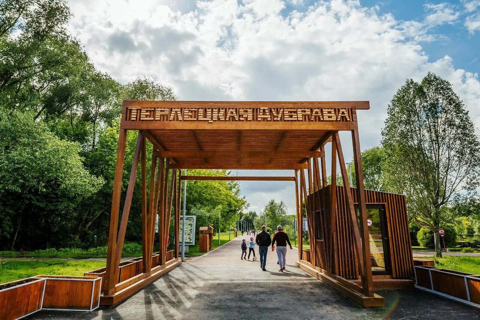 Парк Хованская Дубрава. Терлецкая Дубрава Москва. Терлецкий парк Москва. Зона отдыха «Терлецкая Дубрава».