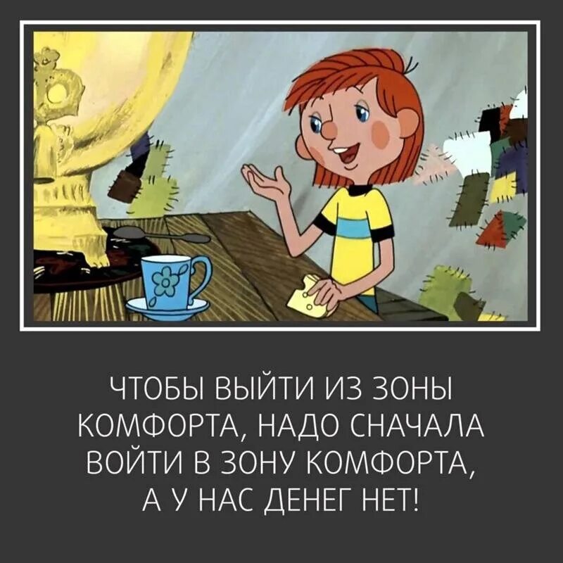 Воде надо выйти. Покиньте зону комфорта. Выходя из зоны комфорта.