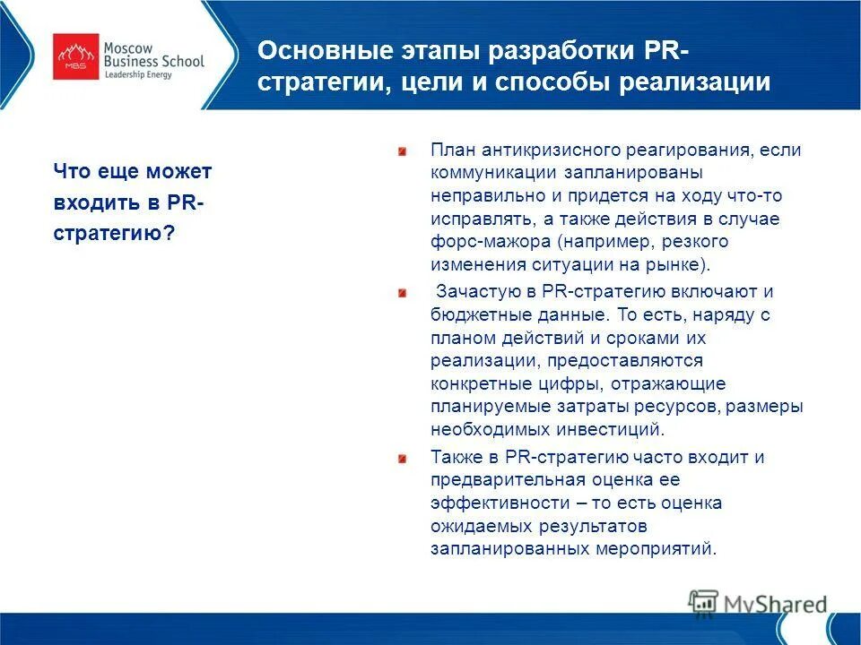 Первый шаг при разработке pr кампании. Первый шаг при разработке pr кампании