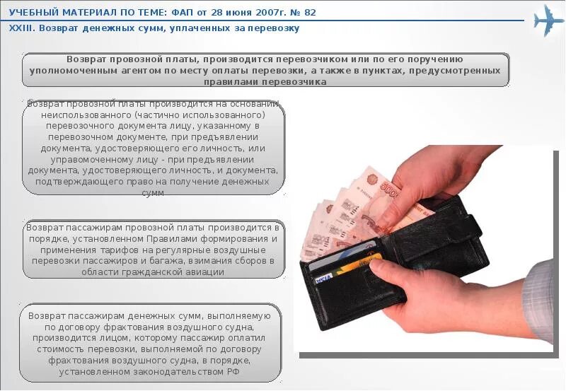 Пассажиров и о порядке возмещения. Страхование ответственности пассажиров. Обязательное страхование гражданской ответственности перевозчика. Пассажиров и о порядке возмещения. Ответственность авиаперевозчика.