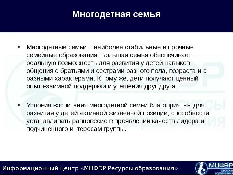 Установить многодетный статус. Понятие многодетной семьи. Многодетная семья это определение. Понятие многодетной семьи по законодательству РФ. Понятие категорий многодетных семей.