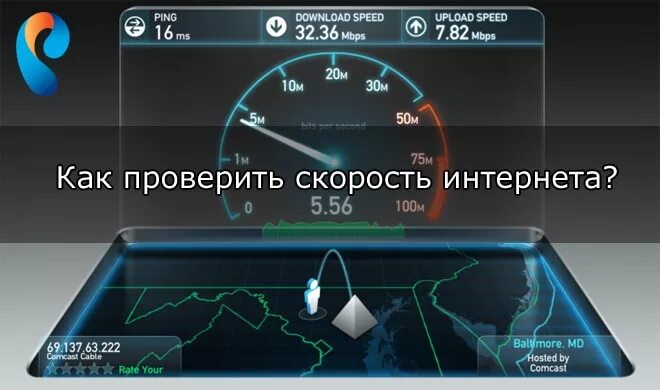 Измерить скорость ростелеком. Скорость интернета. Как проверить скорость интернета. Замер скорости интернета на компьютере. Самый точный измеритель скорости интернета.