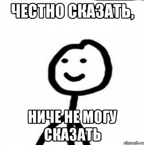 Пока не могу. Ну что сказать Мем. Мемы да ты че. Не могу Мем. Ну что я могу сказать.