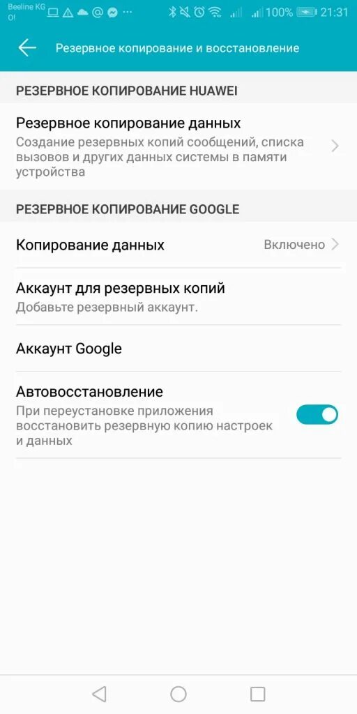 Найти телефон андроид хонор. Экстренное резервное копирование хонор. как удалить резервную копию honor. экстренное резервное копирование хонор 10. резервные копии на хонор 10 lite.