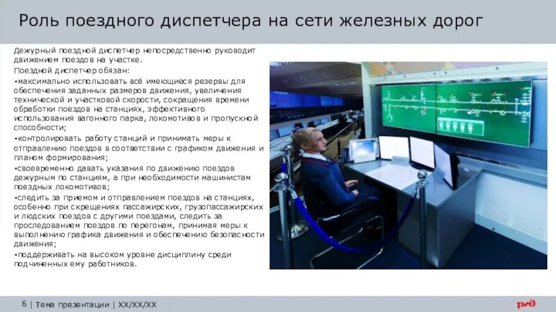 Кто руководит движением поездов. Обязанности поездного диспетчера. Поездной диспетчер и график движения поездов. Работа поездного диспетчера на железной дороге. Обязанности поездного диспетчера на железной дороге.