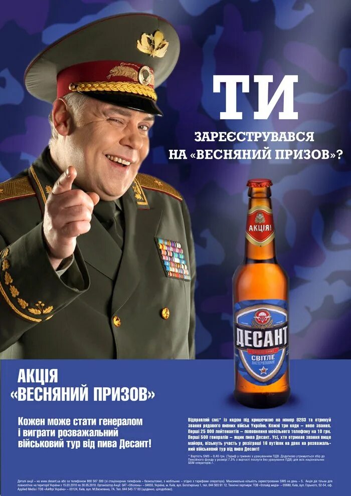 Пиво в армии. Пиво армейское. Пиво десант. Реклама армии России. Армейская реклама