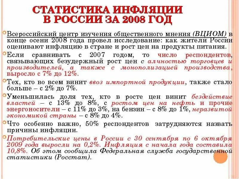 Почему растет инфляция. Инфляция в 2008 году в России. Основные причины резкого ускорения темпов инфляции 2008 года. Причины ускорения темпов инфляции 2008 года. Основные причины резкого ускорения темпов инфляции 2015 года.