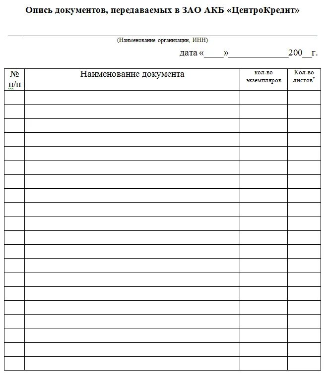 Образцы чистых бланков. Образец перечня документов для передачи. Опись документов для передачи в архив. Реестр описи документов. Форма описи передаваемых документов.