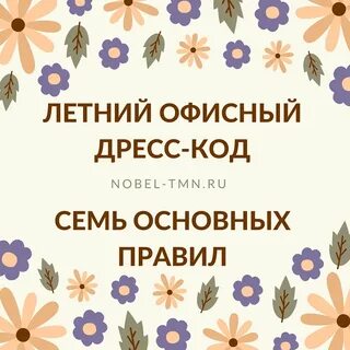 История дресс кода
