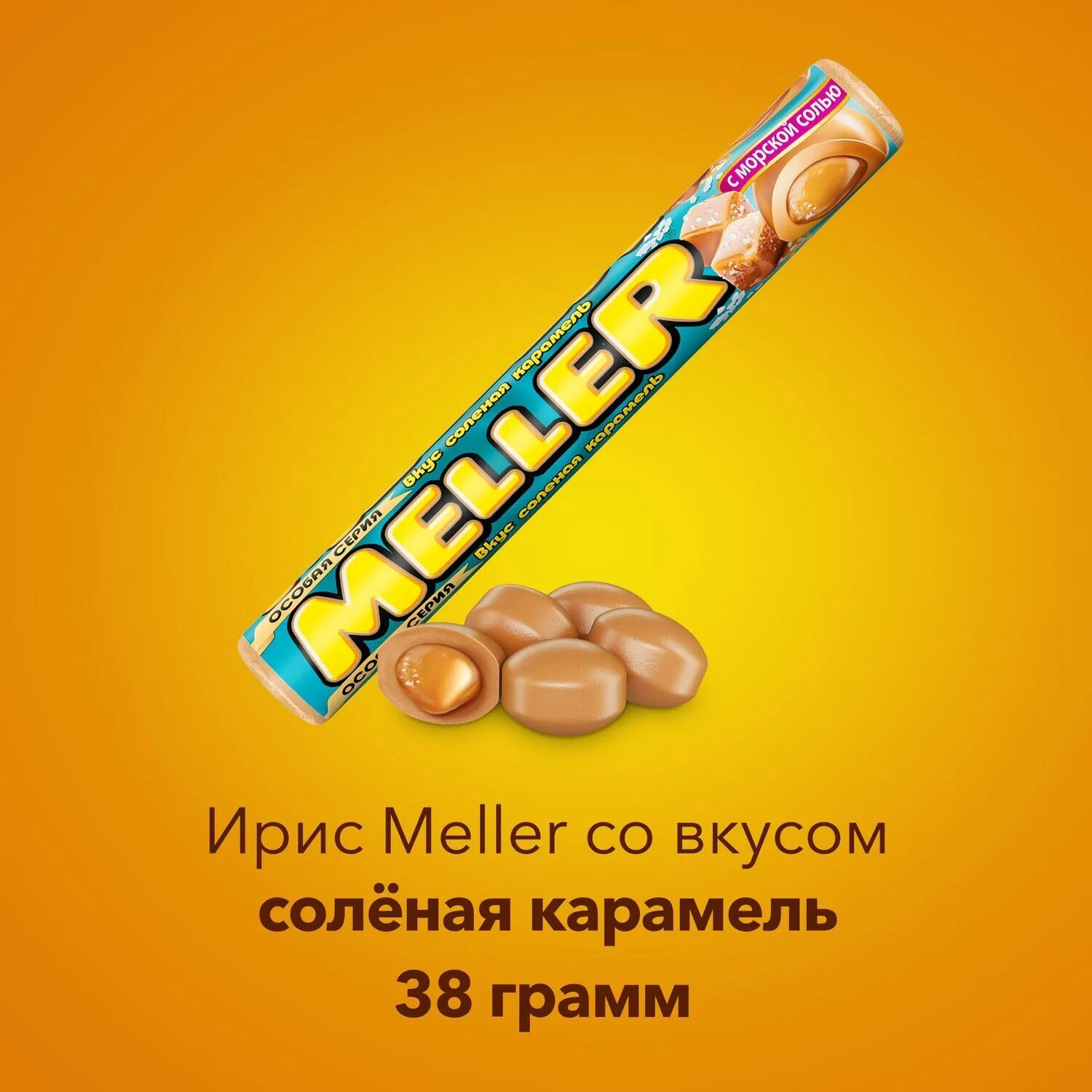 Ирис меллер соленая карамель 38г. Ирис меллер соленая карамель 38г. Ирис meller со вкусом соленой карамели, 38г. Меллер соленая карамель 38г. Меллер конфеты.