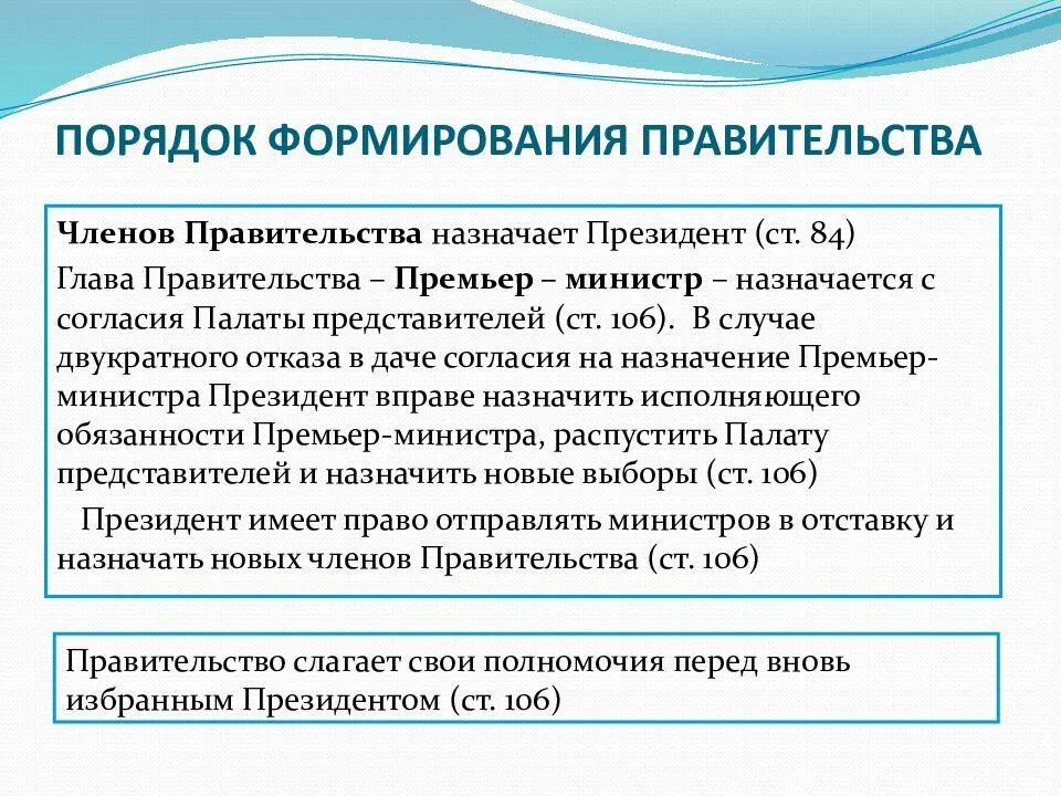 Правительство РФ порядок формирования и полномочия. Способ формирования правительства РФ кратко. Правительство состав как формируется. Процедура формирования правительства РФ. Глава правительства субъекта рф