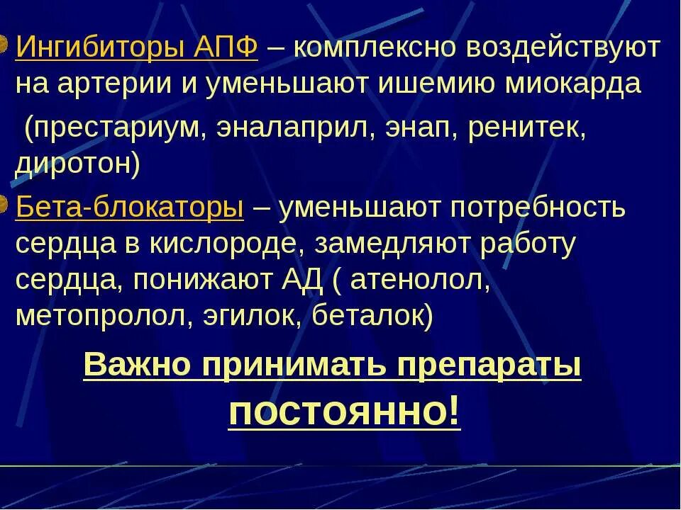 Ингибиторы АПФ И бета блокаторы. Ингибитор АПФ бета-адреноблокатор. ИАПФ бета блокатор. Бета адреноблокаторы с ингибиторами АПФ. Ингибиторы апф бета