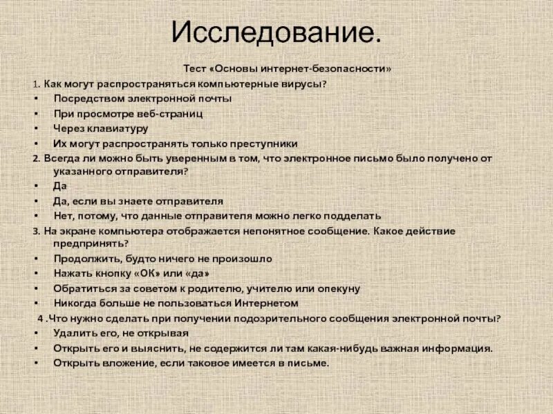 Контрольная работа основы российского законодательства. Тестирование опрос. Исследовательское тестирование. Исследовательские тесты. Контрольный опрос.