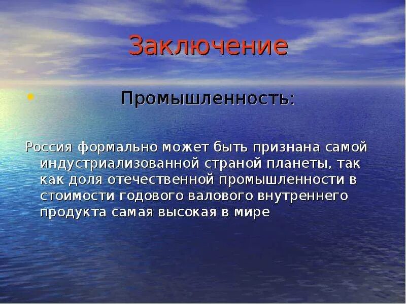 Вывод о промышленности. Выводы по промышленности России. Вывод о промышленности России. Заключение промышленности.