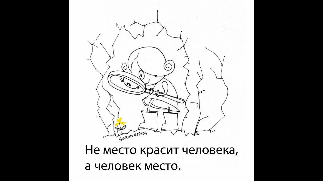 Не работа красит человека а человек работу. Не место красит человека. Не место красит человека а человек. Не место красит человека а человек красит место. Не место красит человека прикол.