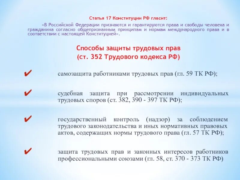 Статья 17. Статья 17.9. Статья 17.10. Конституция ст 17. Часть 3 статьи 17 федерального