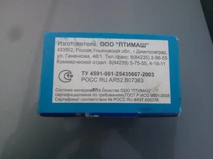 Птимаш