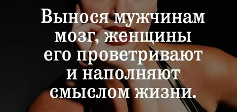Выношу мозги мужу