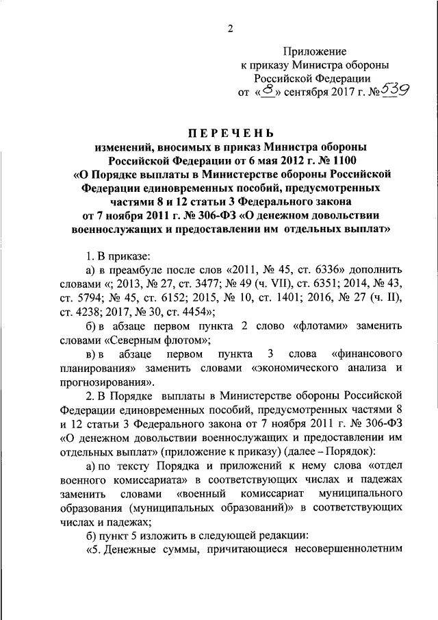 Приказ 010 МО РФ 2018. Приказ министра обороны. Приказ 10 МО РФ. Приказ 010 министра обороны.