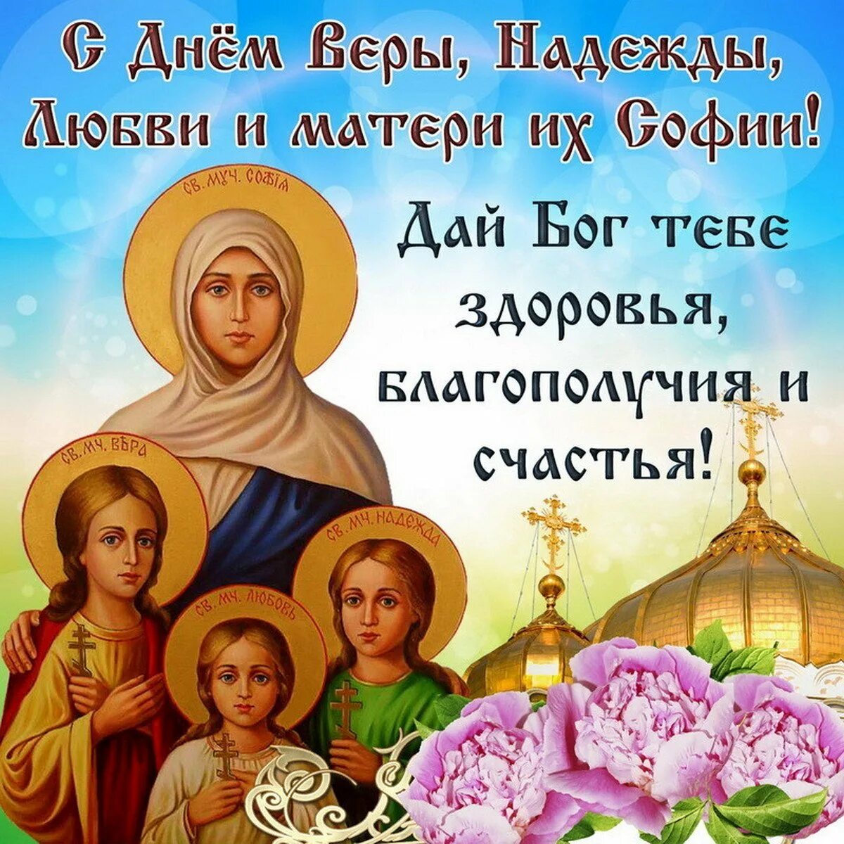 Поздравить с днем всех святых