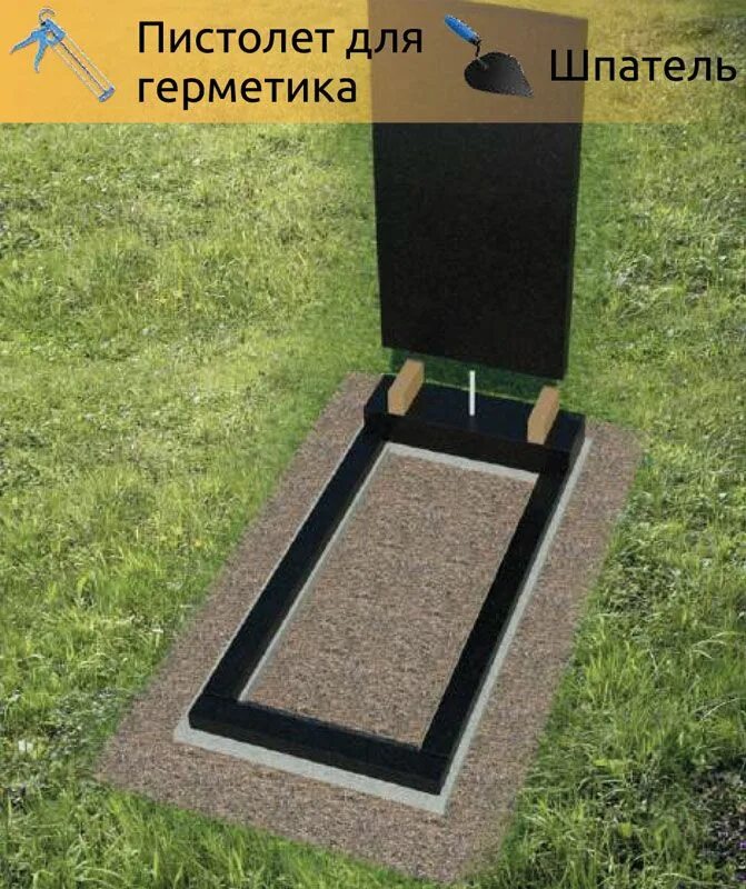 Как правильно установить цветник на могилу. Монтаж памятника на могилу. монтаж гранитных памятников. технология установки гранитного памятника на могилу. установка цветника на могилу.