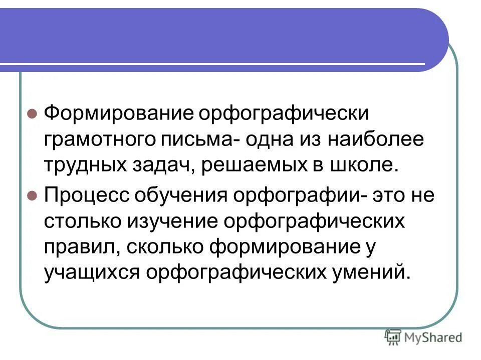 формирование орфографического навыка. орфографические задачи учащихся. схема виды орфографической зоркости. орфографический навык это определение. формирование орфографических умений и навыков.