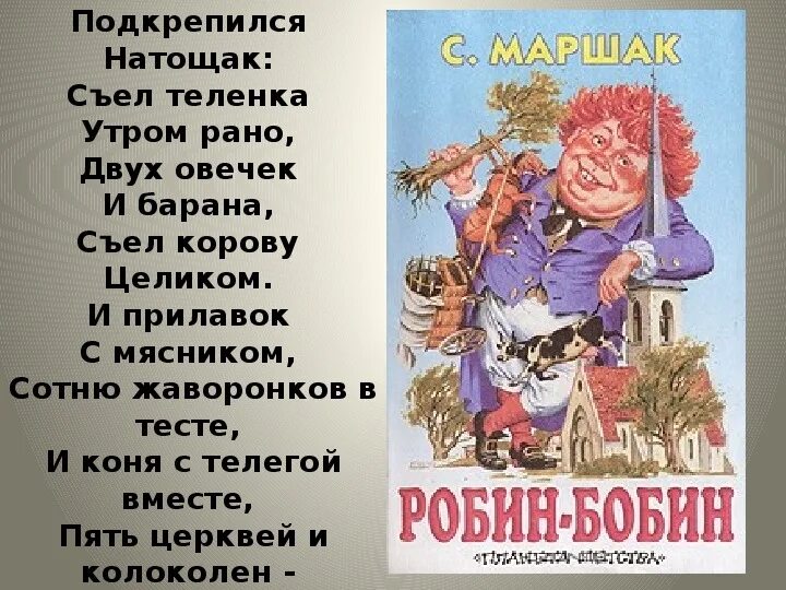 Робин-бобин Барабек стихотворение Маршак. Робин-бобин стихотворение Маршак. Робин бобин Маршак стих. Робин бобин стихотворение полностью