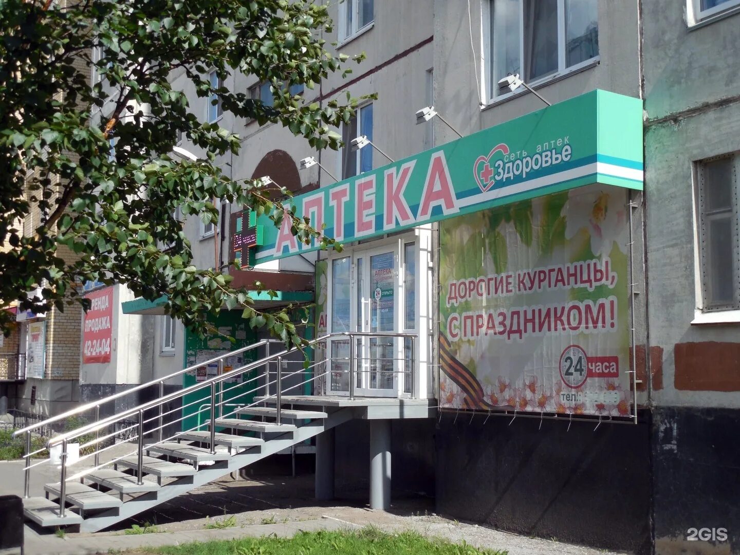 клиника здоровье курган. аптеки кургана телефоны. аптека домашний доктор димитровград. аптека курган. аптека плюс володарского 99.