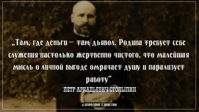 Фразы столыпина. Столыпин цитаты.