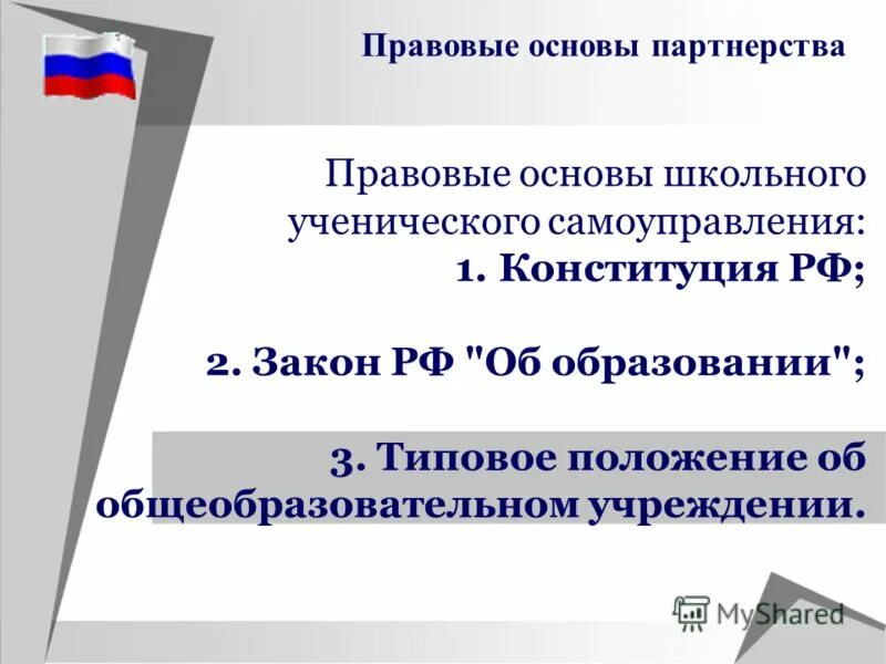 нп основа. нп основа. правовая основа деятельности совета федерации. нп основа. нп основа.